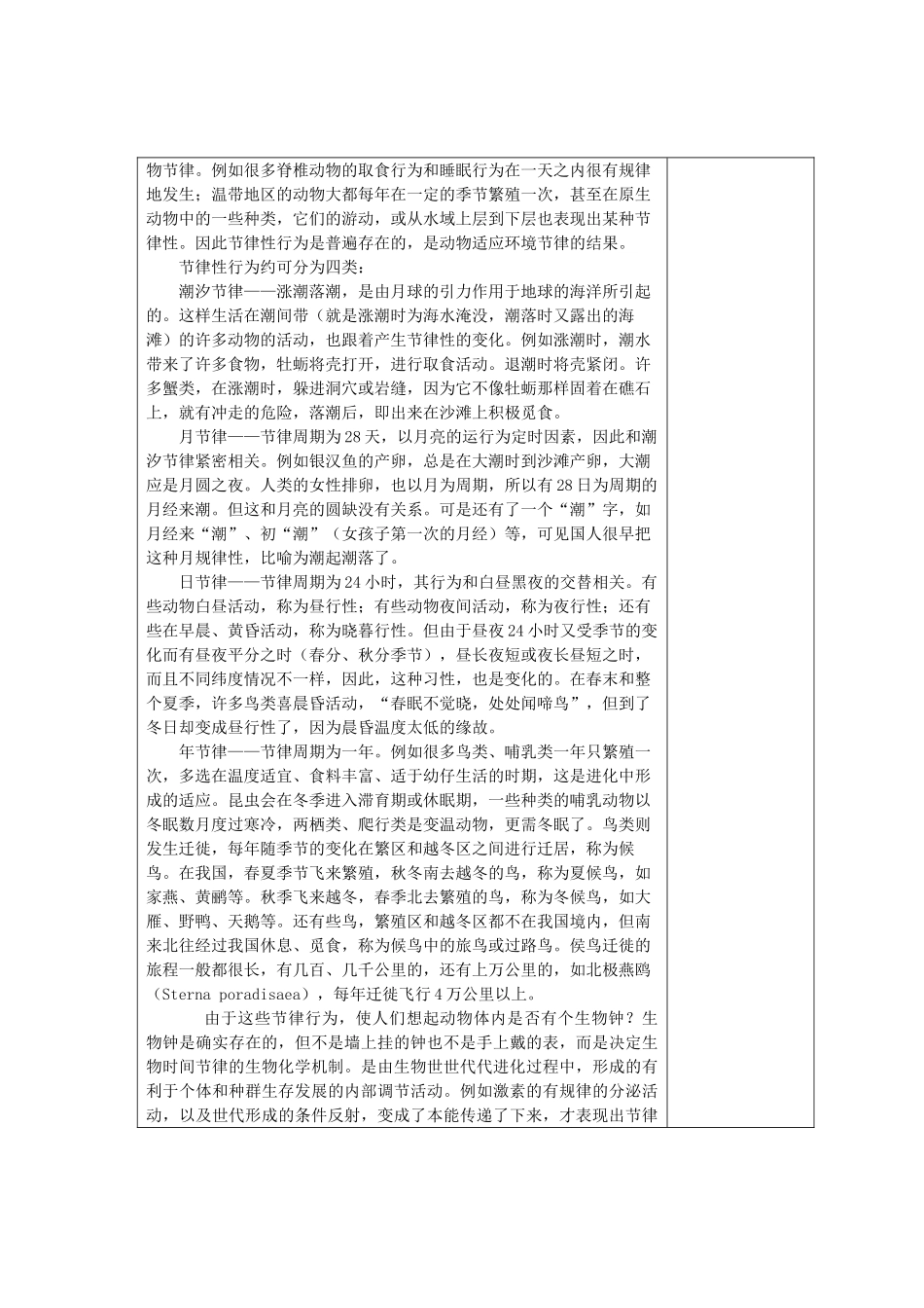 八年级科学上册《环境对生物行为的影响》教案  浙教版_第2页