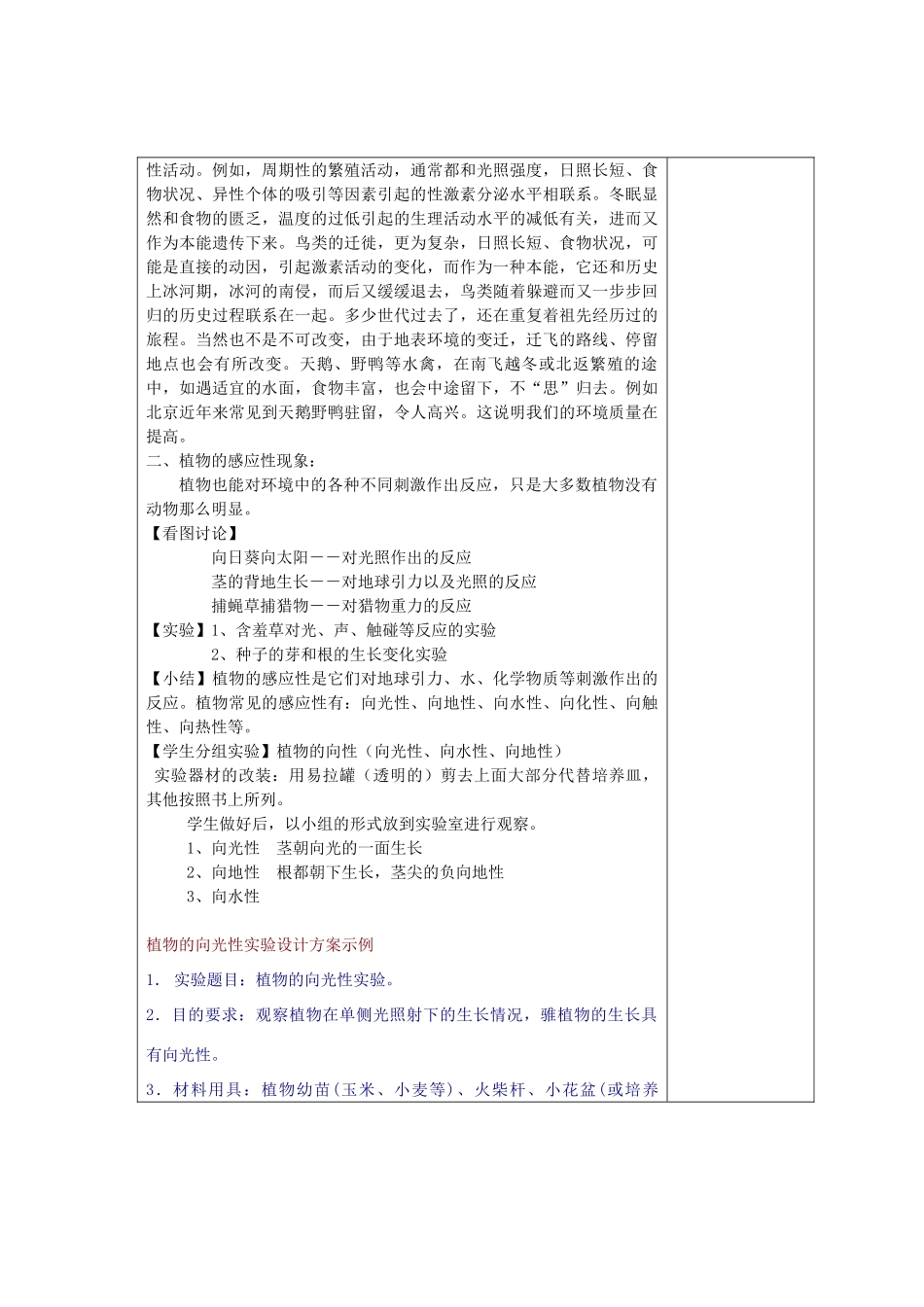 八年级科学上册《环境对生物行为的影响》教案  浙教版_第3页