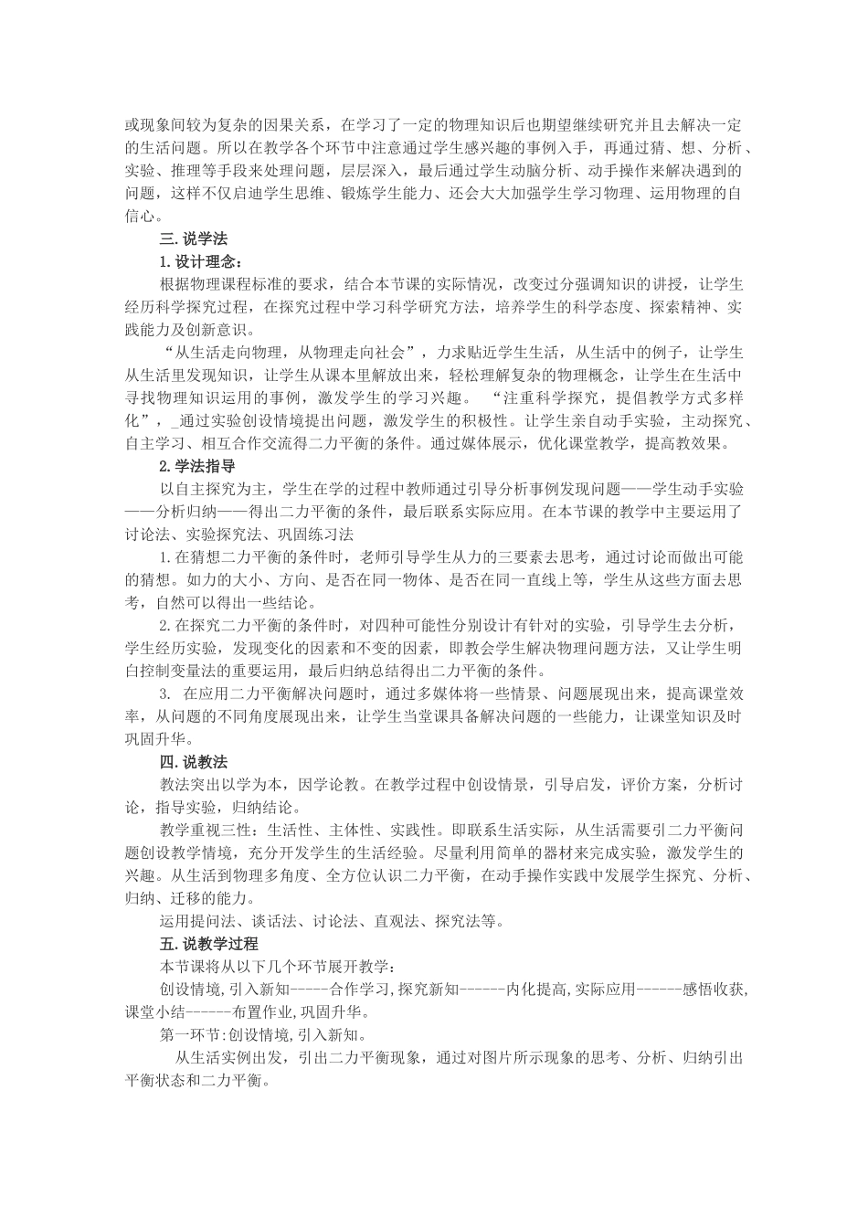 八年级物理上册 第九章 第一节《二力平衡》说课稿 苏科版_第2页