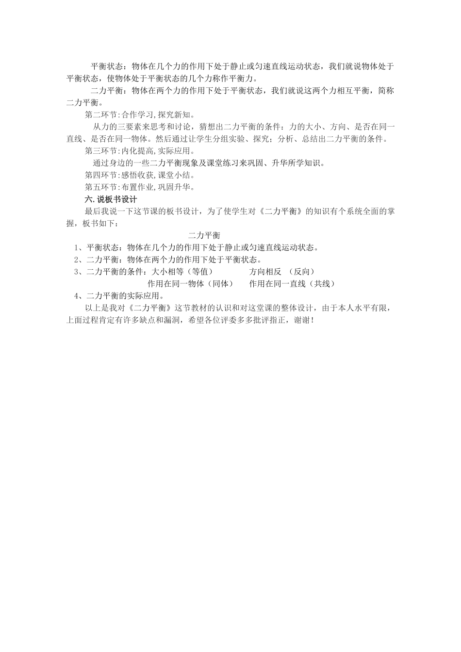 八年级物理上册 第九章 第一节《二力平衡》说课稿 苏科版_第3页
