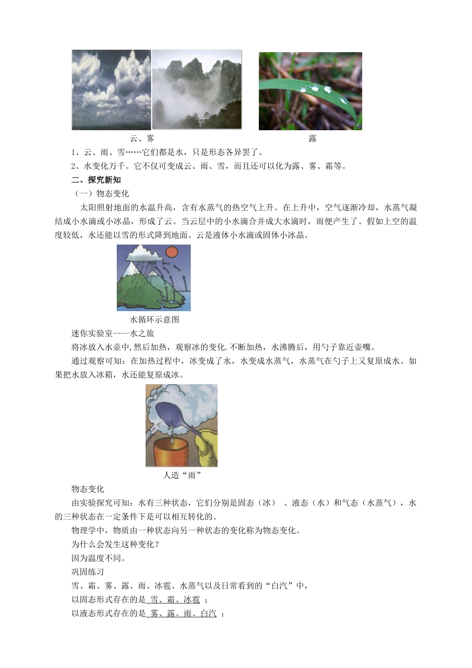 九年级物理全册 第十二章 温度与物态变化 第一节 温度与温度计教案 （新版）沪科版-（新版）沪科版初中九年级全册物理教案_第2页