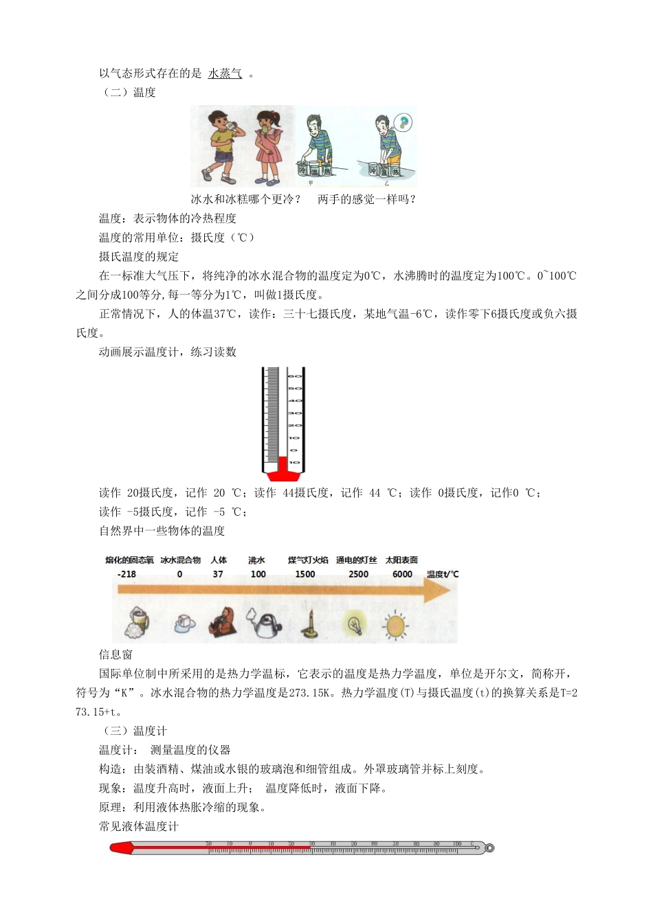 九年级物理全册 第十二章 温度与物态变化 第一节 温度与温度计教案 （新版）沪科版-（新版）沪科版初中九年级全册物理教案_第3页