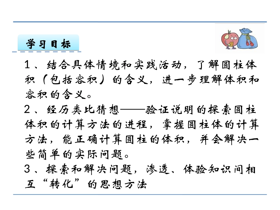 4、圆柱的体积-(2)_第2页