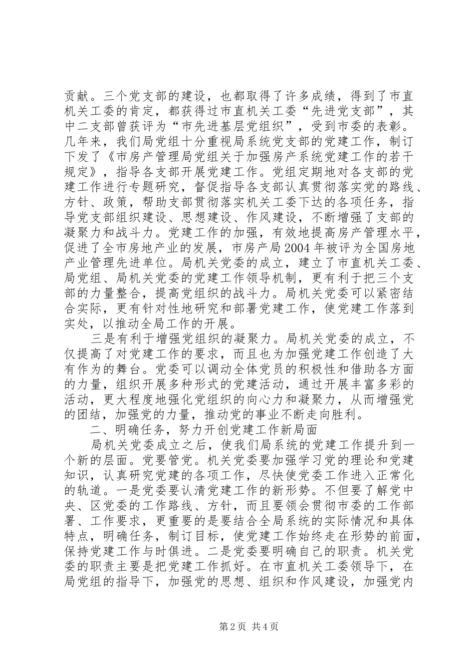 在机关委员会成立大会上的讲话发言_第2页