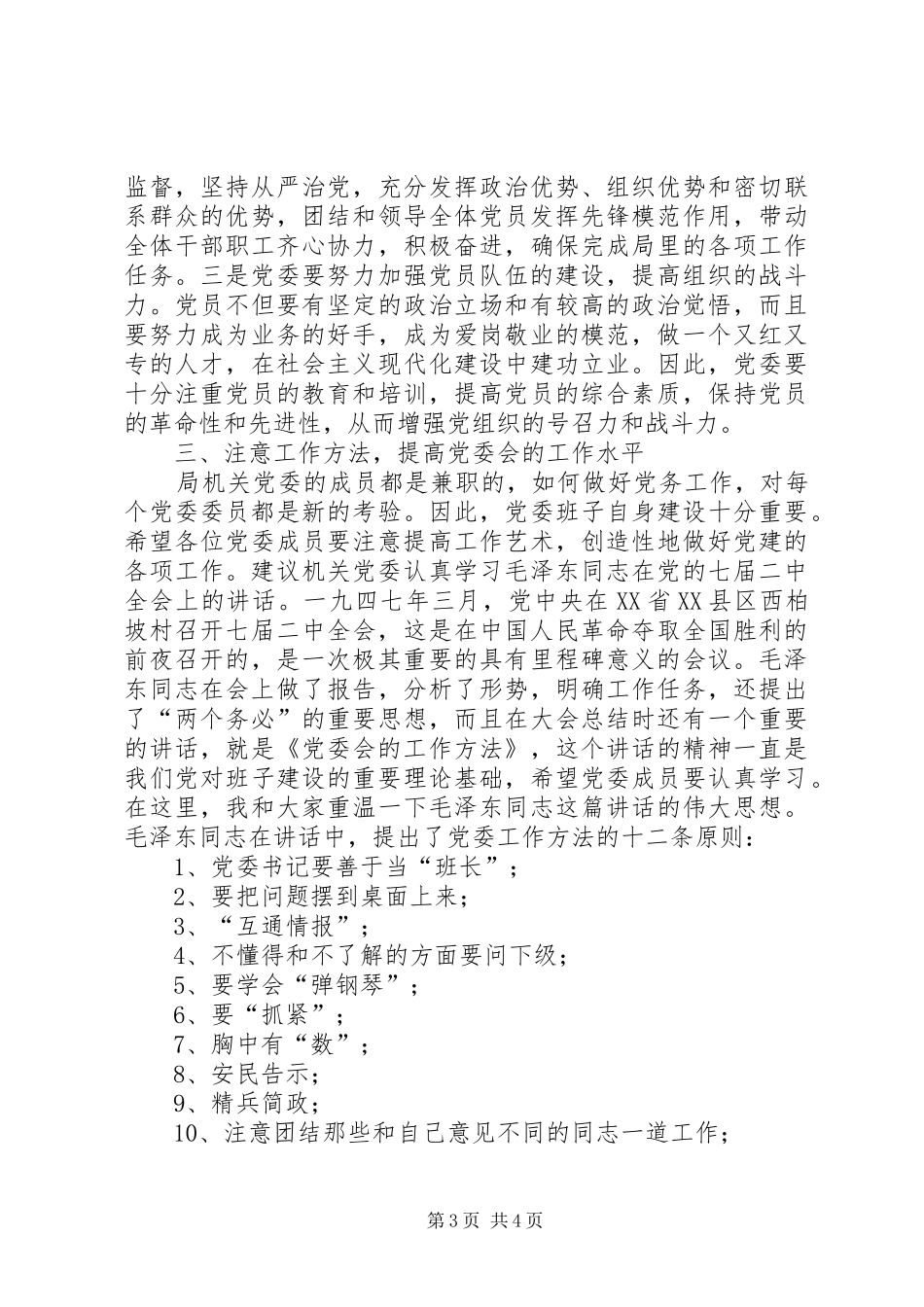 在机关委员会成立大会上的讲话发言_第3页