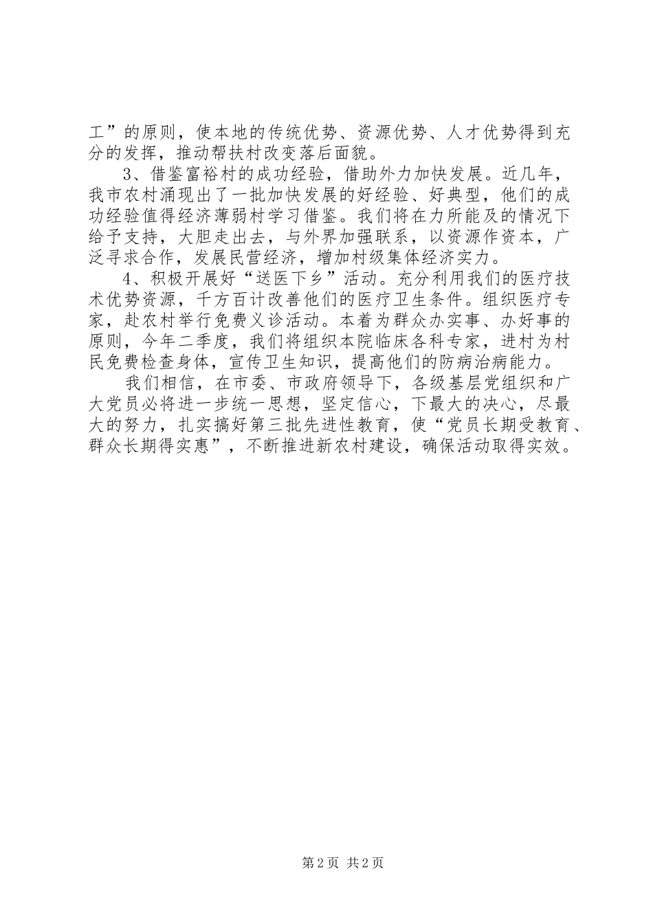 医院在百村帮村动员会上的讲话发言_第2页