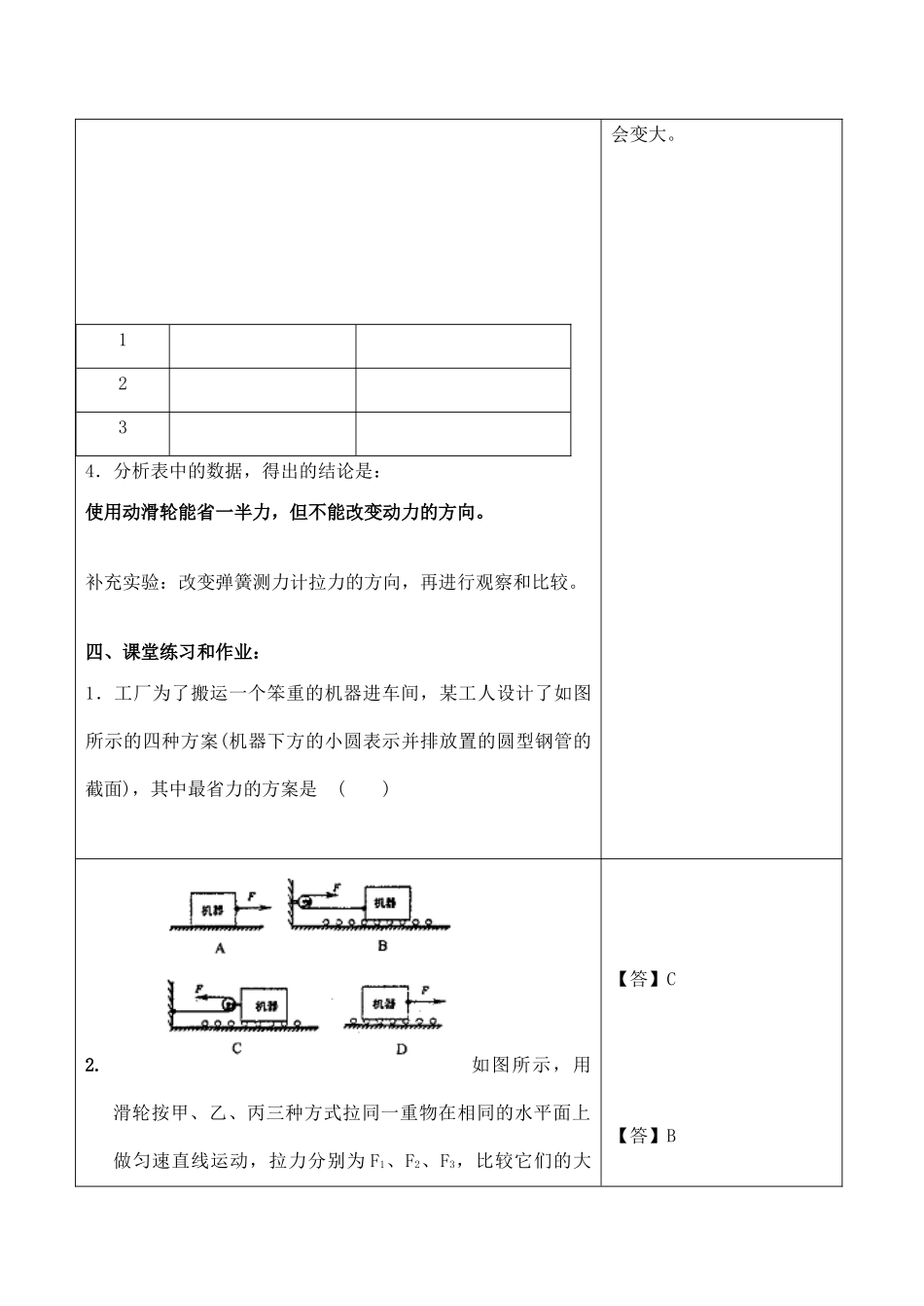 九年级物理滑轮苏科版_第3页