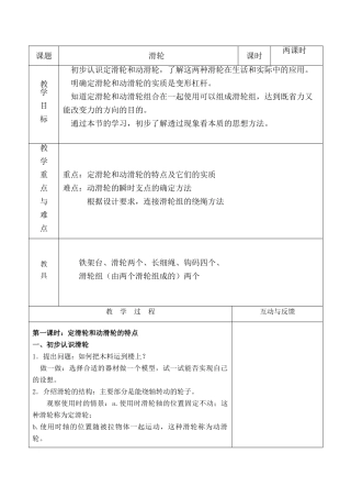 九年级物理滑轮苏科版