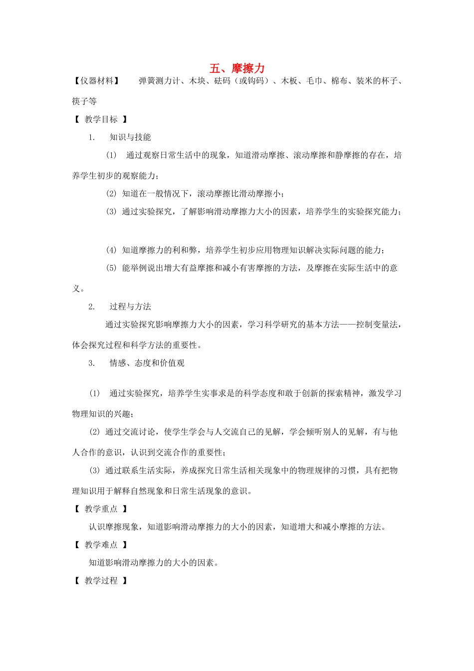 八年级物理下册 7.5 摩擦力教案 教科版-教科版初中八年级下册物理教案_第1页