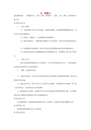 八年级物理下册 7.5 摩擦力教案 教科版-教科版初中八年级下册物理教案
