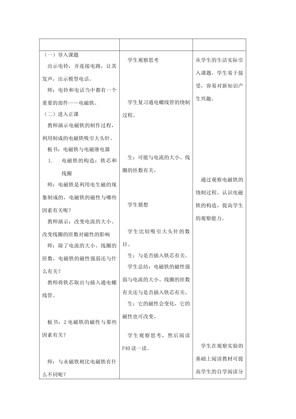 九年级物理 电流的磁场教案（二） 苏科版_第2页