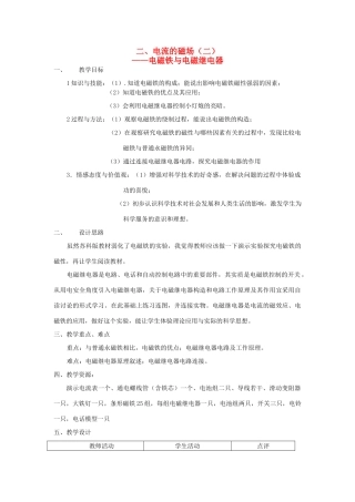 九年级物理 电流的磁场教案（二） 苏科版