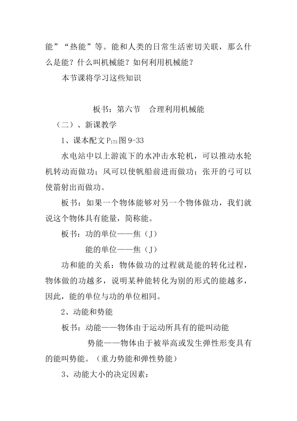 八年级物理第九章机械与人机械与人.合理利用机械能教案_第2页