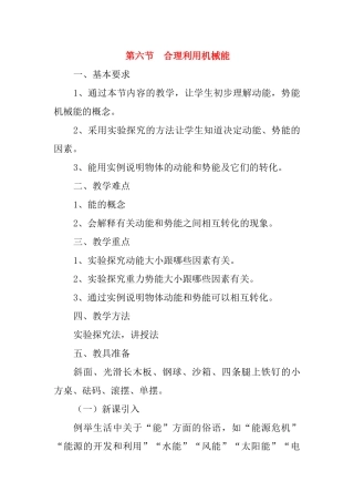 八年级物理第九章机械与人机械与人.合理利用机械能教案