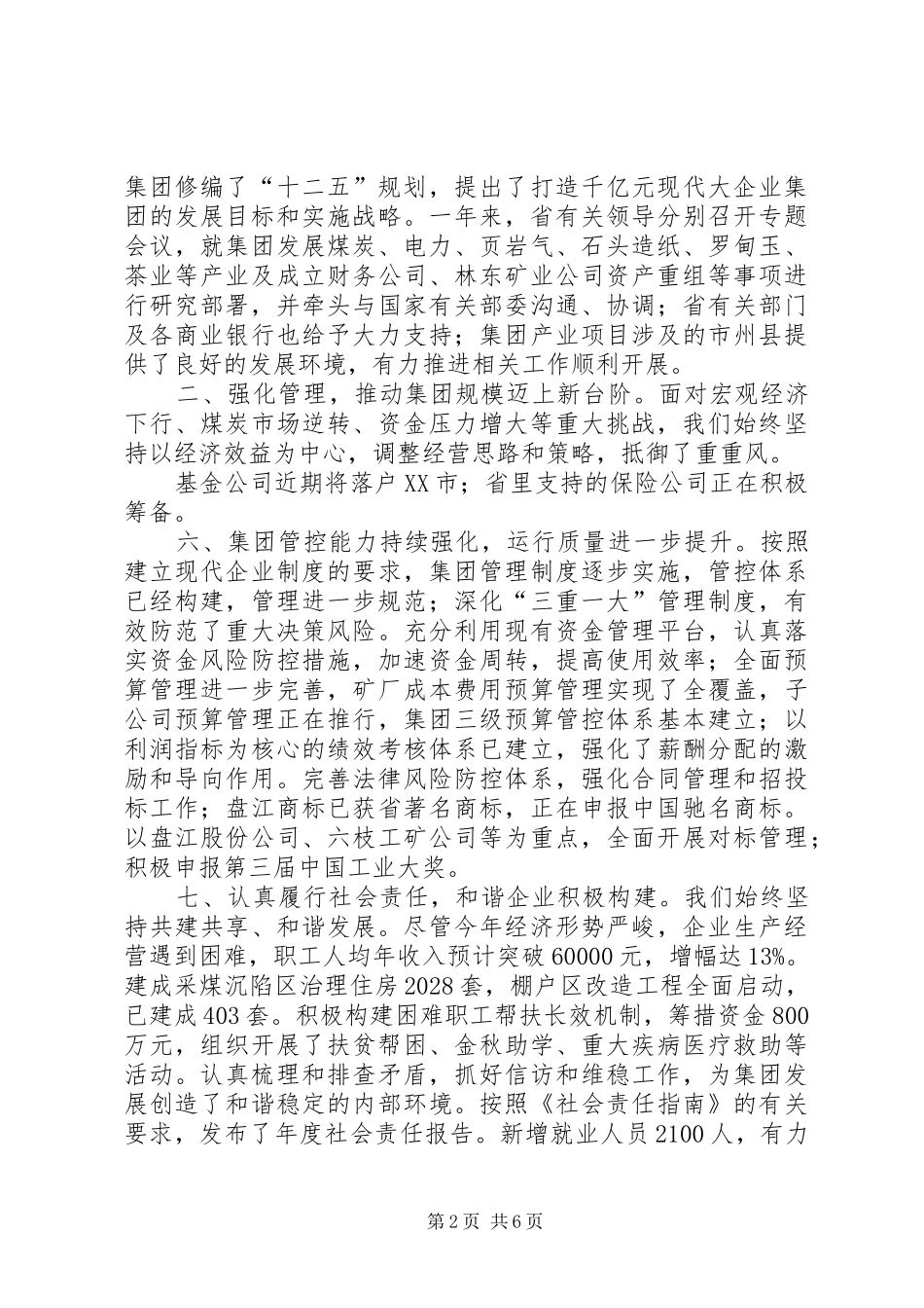 在煤业公司宣传贯彻集团会议精神大会上的讲话发言_第2页