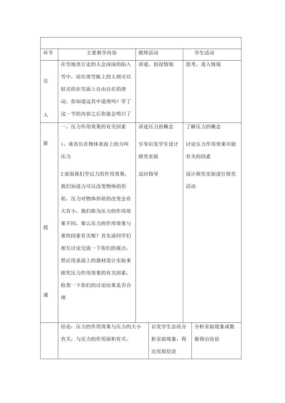 九年级物理 14.1《压强》教案（3）人教新课标版_第2页