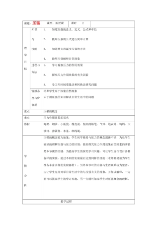 九年级物理 14.1《压强》教案（3）人教新课标版