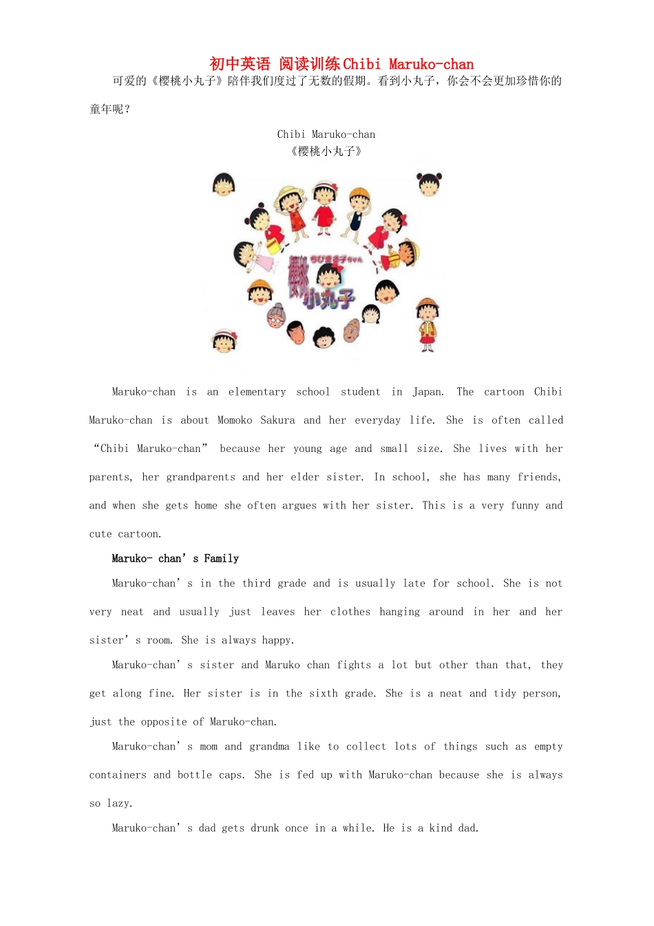 初中英语 阅读训练Chibi Maruko-chan_第1页