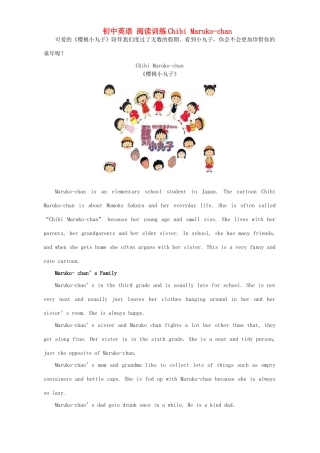 初中英语 阅读训练Chibi Maruko-chan