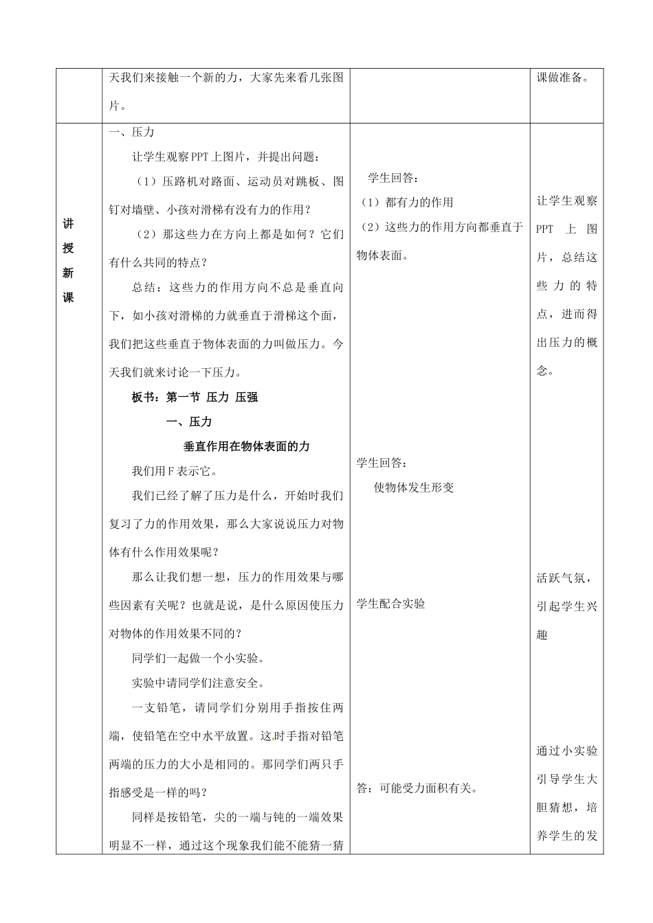 北京市丰台区实验中学八年级物理上册《4.1压力 压强》教案 北京课改版_第2页
