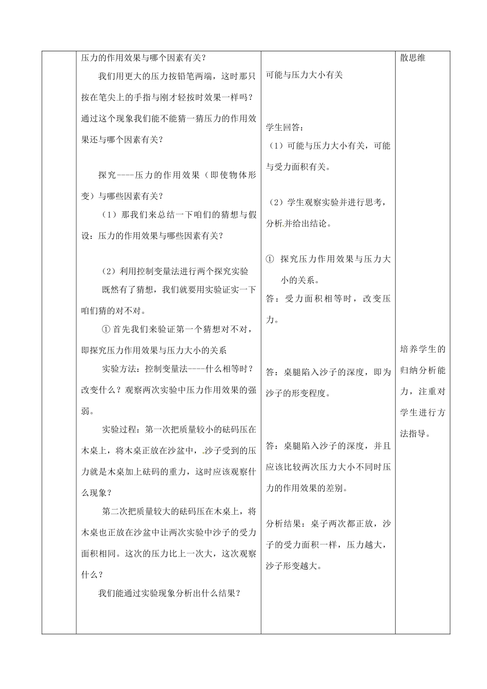 北京市丰台区实验中学八年级物理上册《4.1压力 压强》教案 北京课改版_第3页