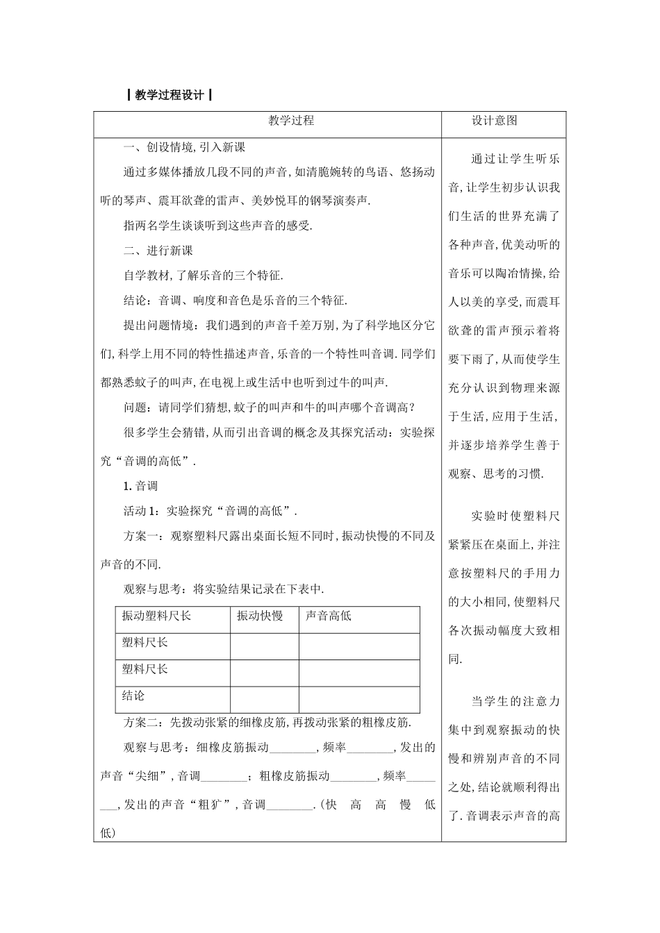 八年级物理上册 第三章 第二节 乐音的三个特征教案 （新版）教科版-（新版）教科版初中八年级上册物理教案_第2页