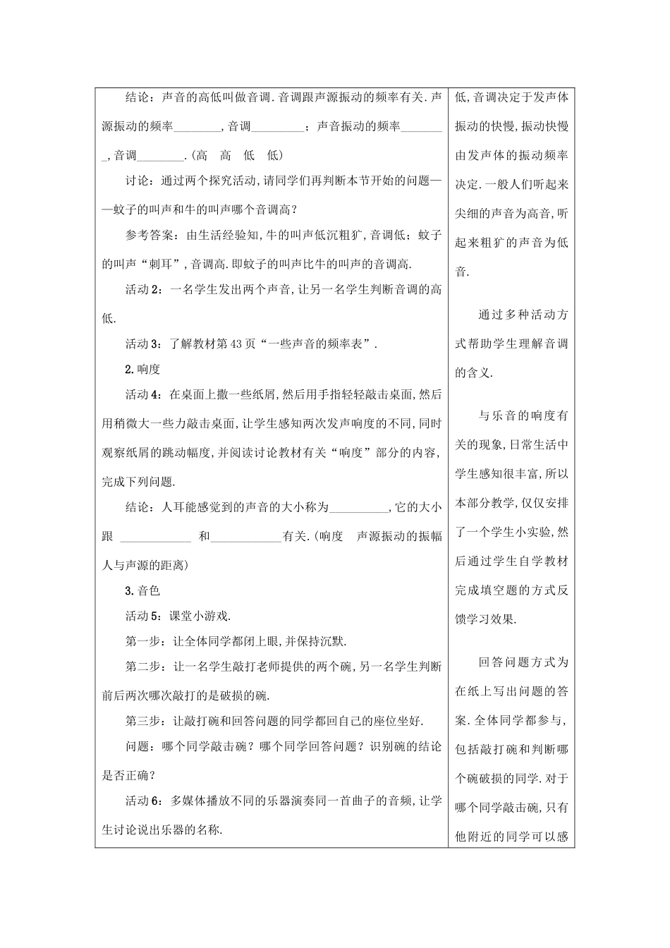 八年级物理上册 第三章 第二节 乐音的三个特征教案 （新版）教科版-（新版）教科版初中八年级上册物理教案_第3页