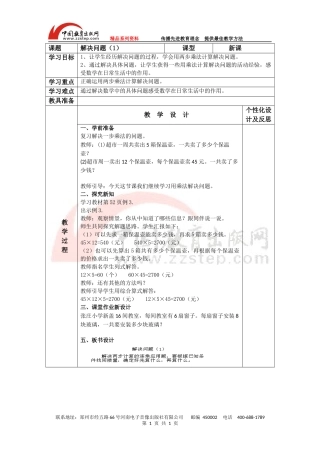 两位数乘法《解决问题(1)》精品教案