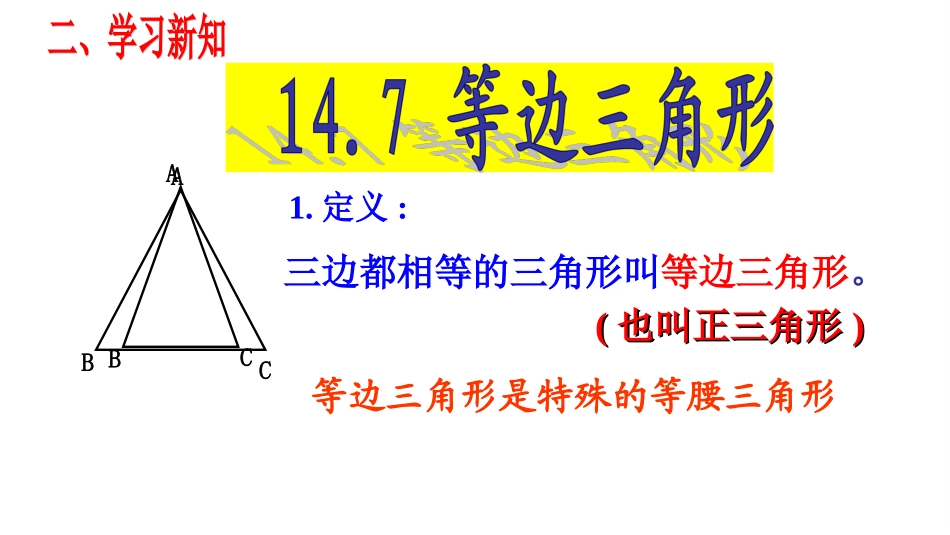 14.7等边三角形_第3页