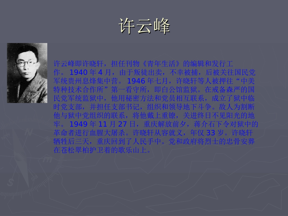 4-狱中联欢-(3)_第3页