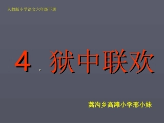 4-狱中联欢-(3)