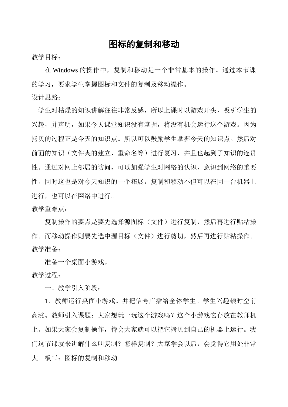 图像的复制和移动_第1页