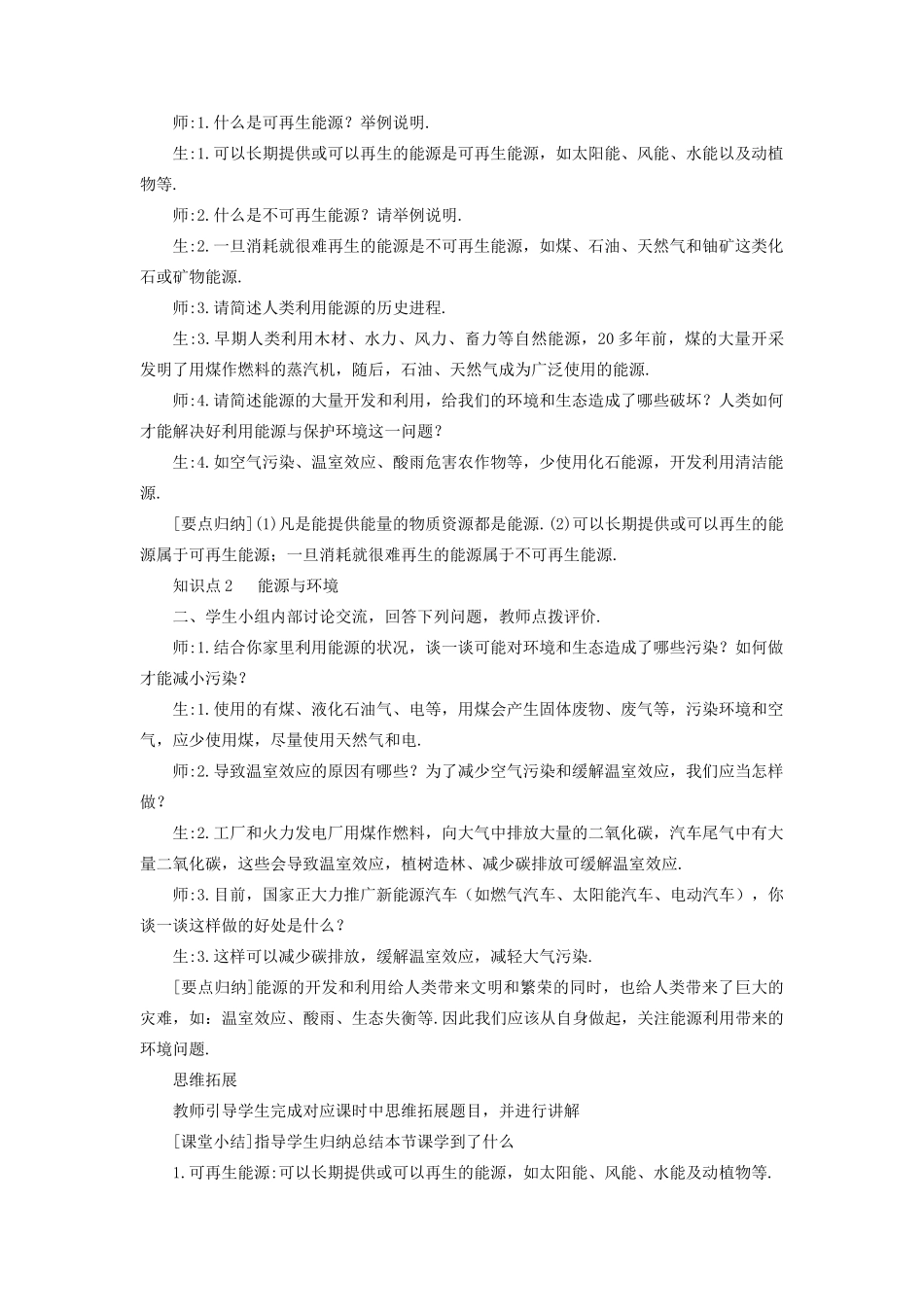 九年级物理全册 第二十章 第二节 能源的开发和利用（第1课时 能源与社会、环境）教案 （新版）沪科版-（新版）沪科版初中九年级全册物理教案_第2页