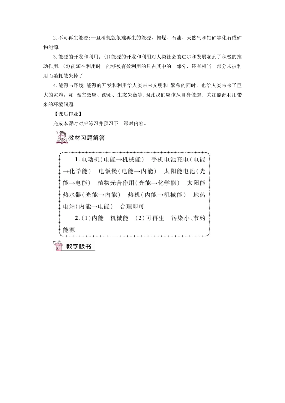 九年级物理全册 第二十章 第二节 能源的开发和利用（第1课时 能源与社会、环境）教案 （新版）沪科版-（新版）沪科版初中九年级全册物理教案_第3页