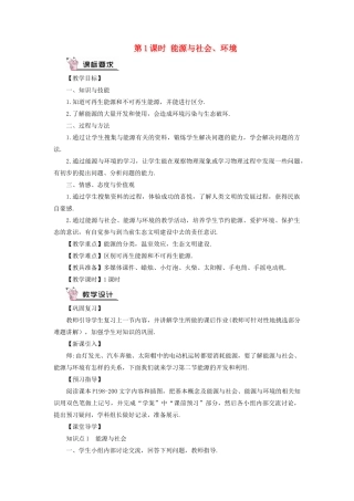 九年级物理全册 第二十章 第二节 能源的开发和利用（第1课时 能源与社会、环境）教案 （新版）沪科版-（新版）沪科版初中九年级全册物理教案