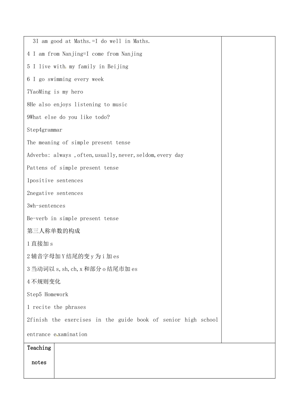七年级英语上册 Unit 1-2复习教案 （新版）牛津版-（新版）牛津版初中七年级上册英语教案_第3页