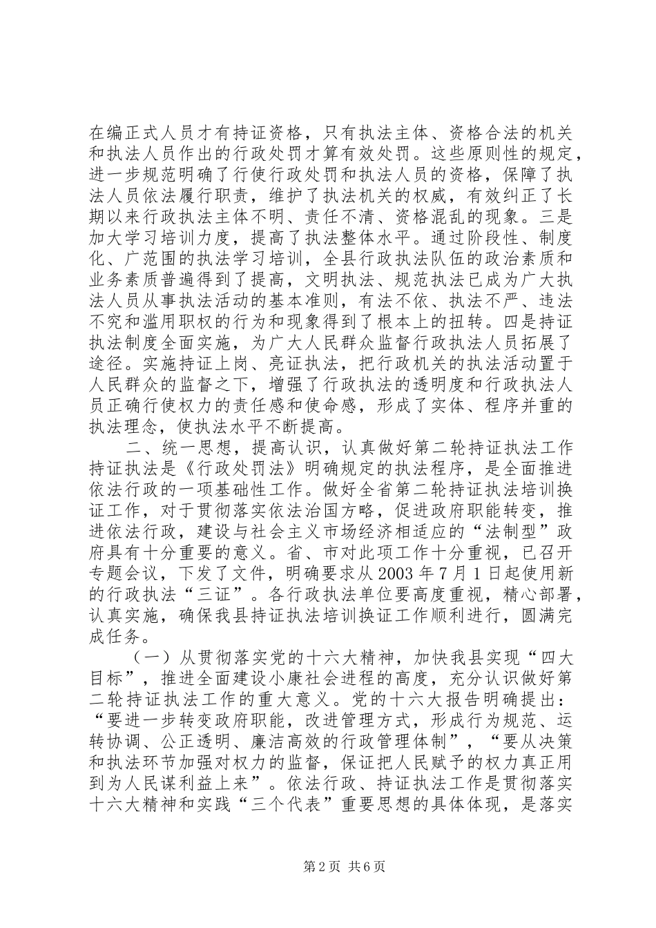 持证执法工作动员会讲话发言_第2页