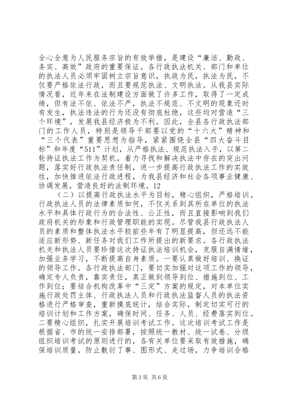 持证执法工作动员会讲话发言_第3页