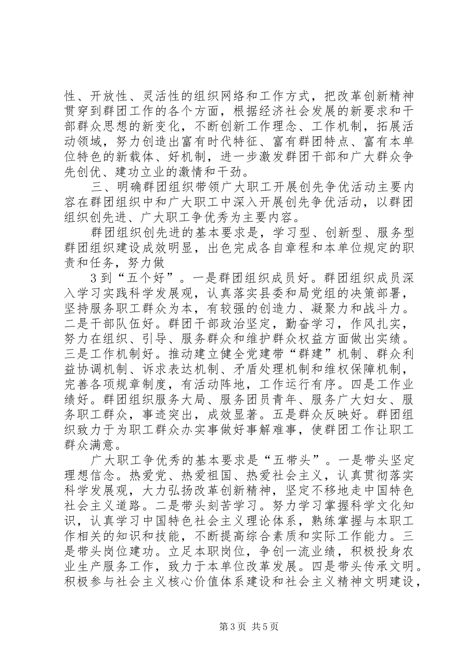 在工青妇等群团组织开展创先争优活动情况汇报会上的讲话发言_第3页