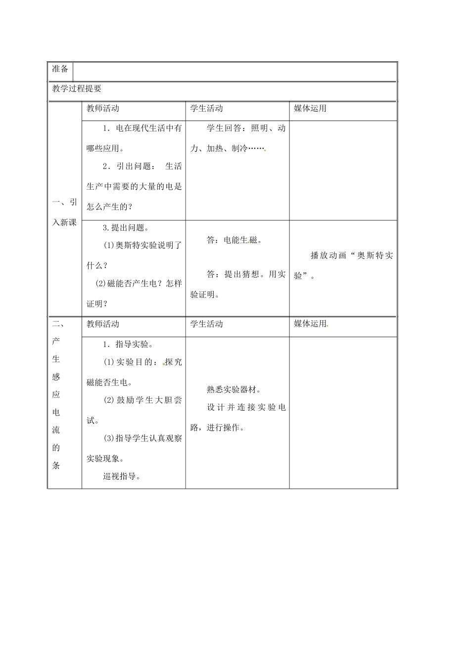 四川省雅安市雨城区中里镇中学八年级物理下册 第九章《磁生电》教学设计2 新人教版_第2页