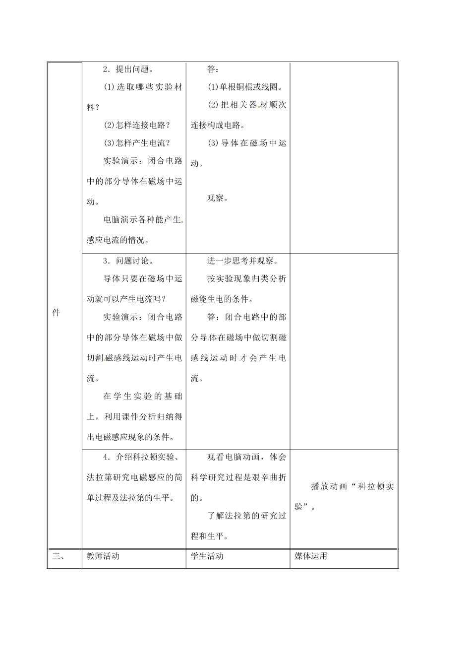 四川省雅安市雨城区中里镇中学八年级物理下册 第九章《磁生电》教学设计2 新人教版_第3页