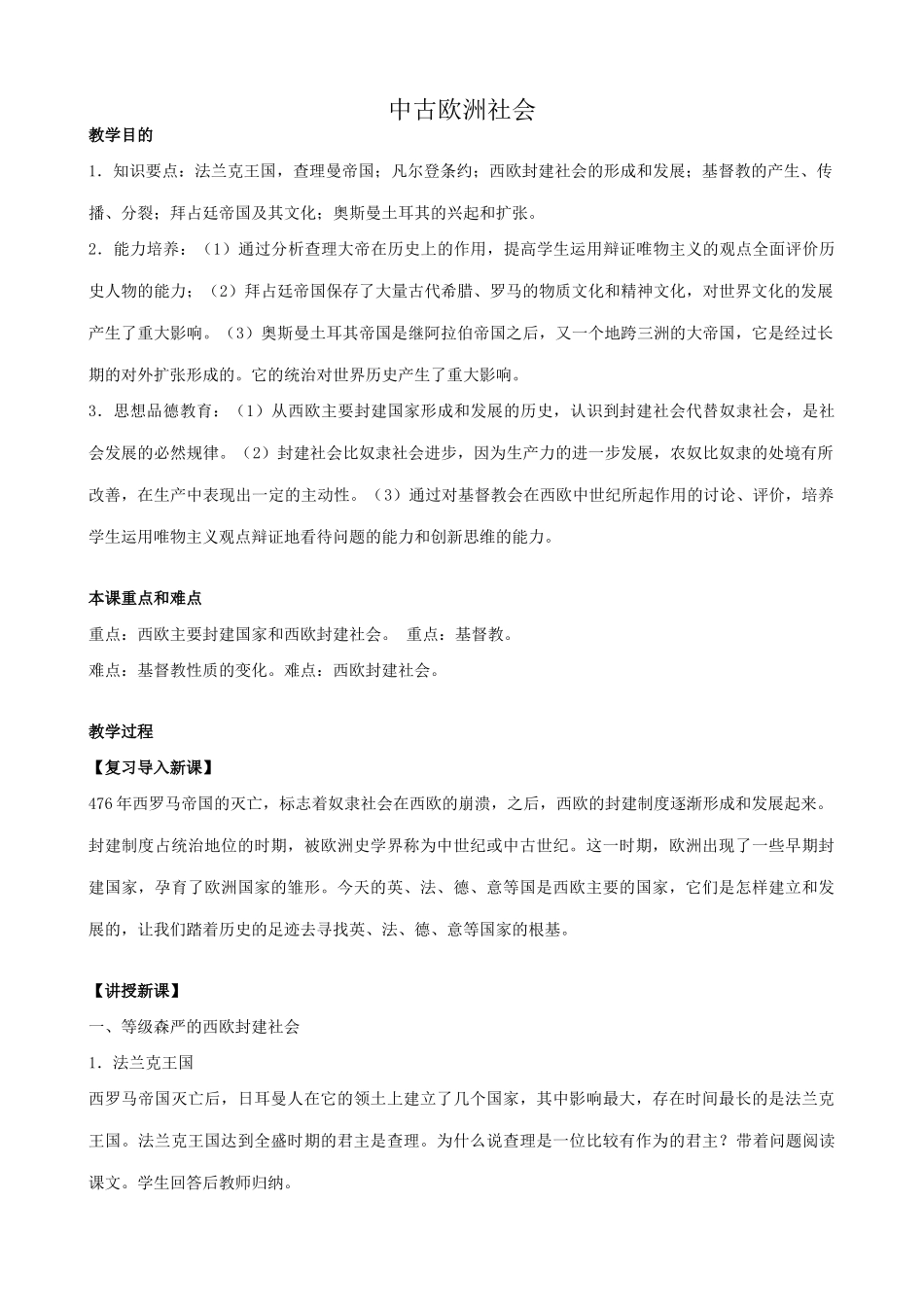 八年级历史鲁教版中古欧洲社会1_第1页