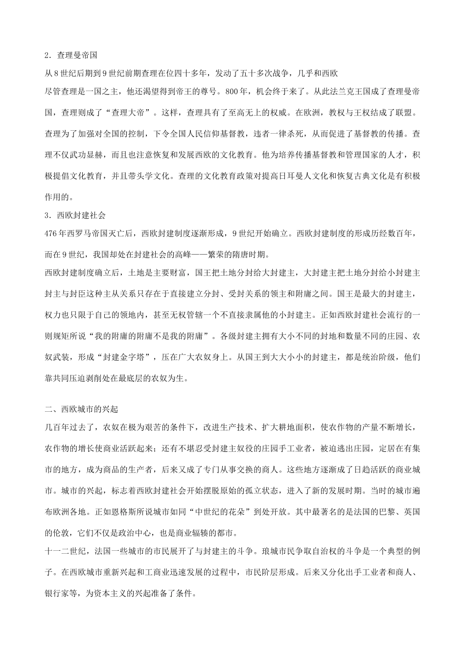 八年级历史鲁教版中古欧洲社会1_第2页