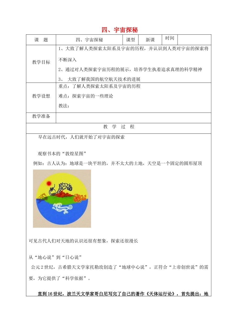 八年级物理下册 第七章 从粒子到宇宙 四 宇宙探秘教案 （新版）苏科版-（新版）苏科版初中八年级下册物理教案_第1页