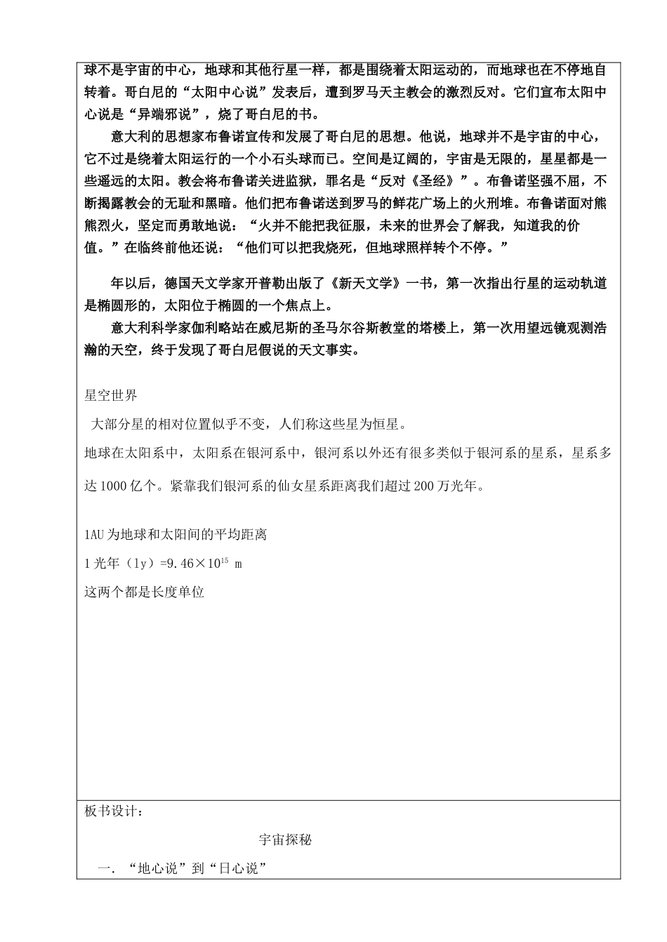 八年级物理下册 第七章 从粒子到宇宙 四 宇宙探秘教案 （新版）苏科版-（新版）苏科版初中八年级下册物理教案_第2页