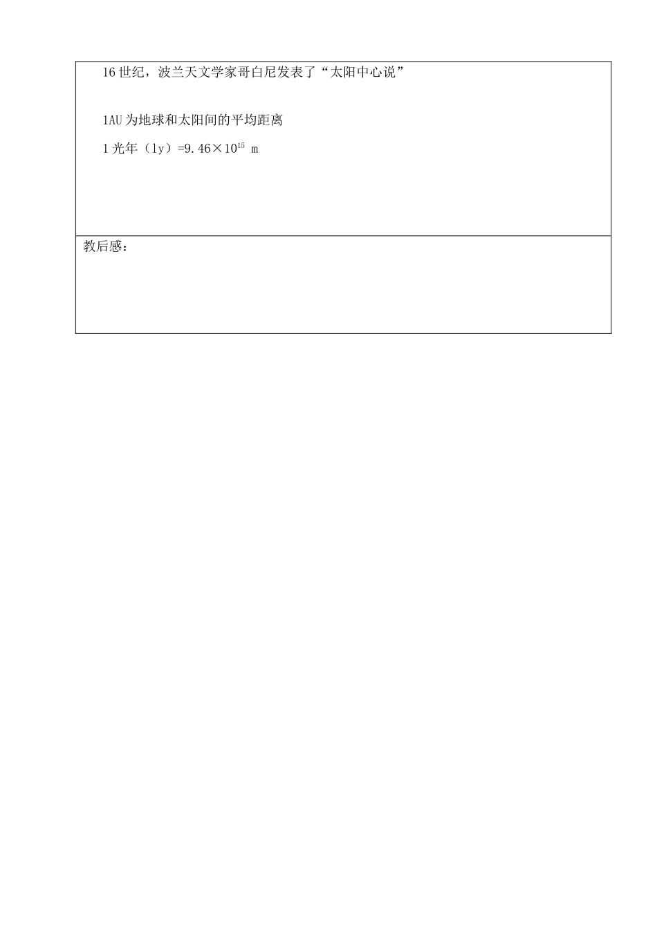 八年级物理下册 第七章 从粒子到宇宙 四 宇宙探秘教案 （新版）苏科版-（新版）苏科版初中八年级下册物理教案_第3页