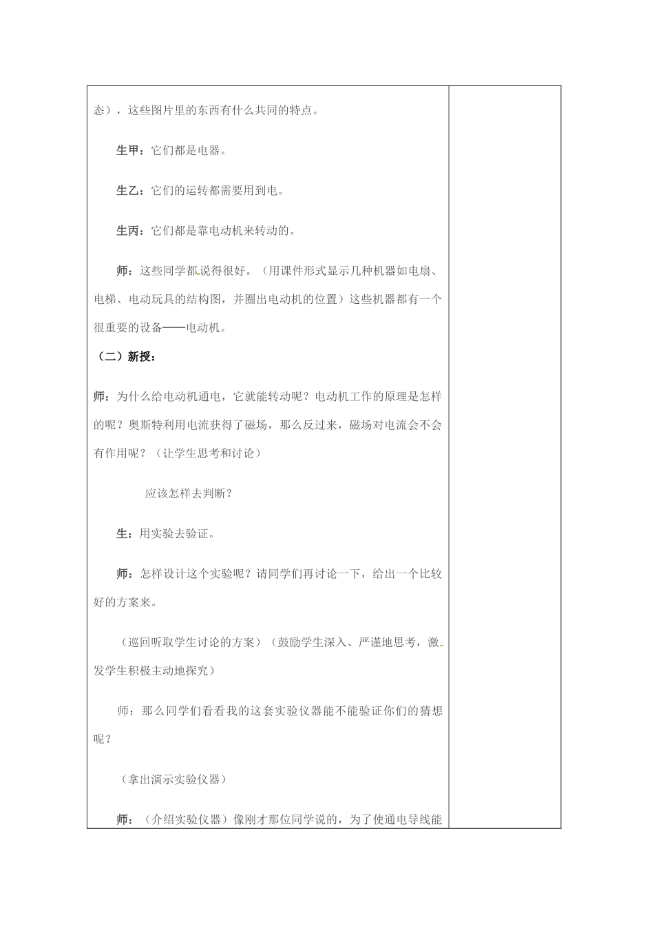 四川省自贡市富顺县板桥中学八年级物理下册《9.6电动机》教案 新人教版_第2页