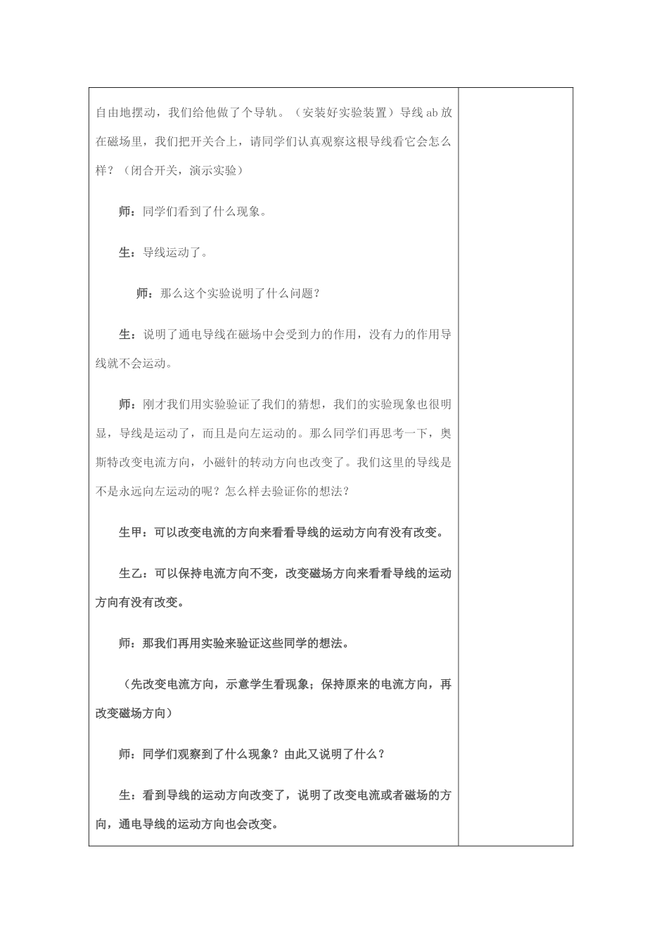 四川省自贡市富顺县板桥中学八年级物理下册《9.6电动机》教案 新人教版_第3页