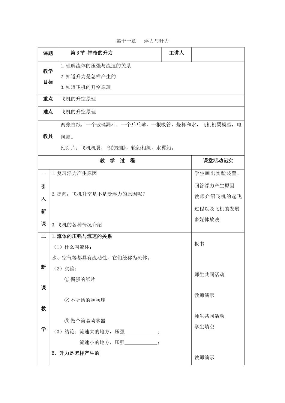 九年级物理上册《神奇的升力》教案1 沪粤版_第1页