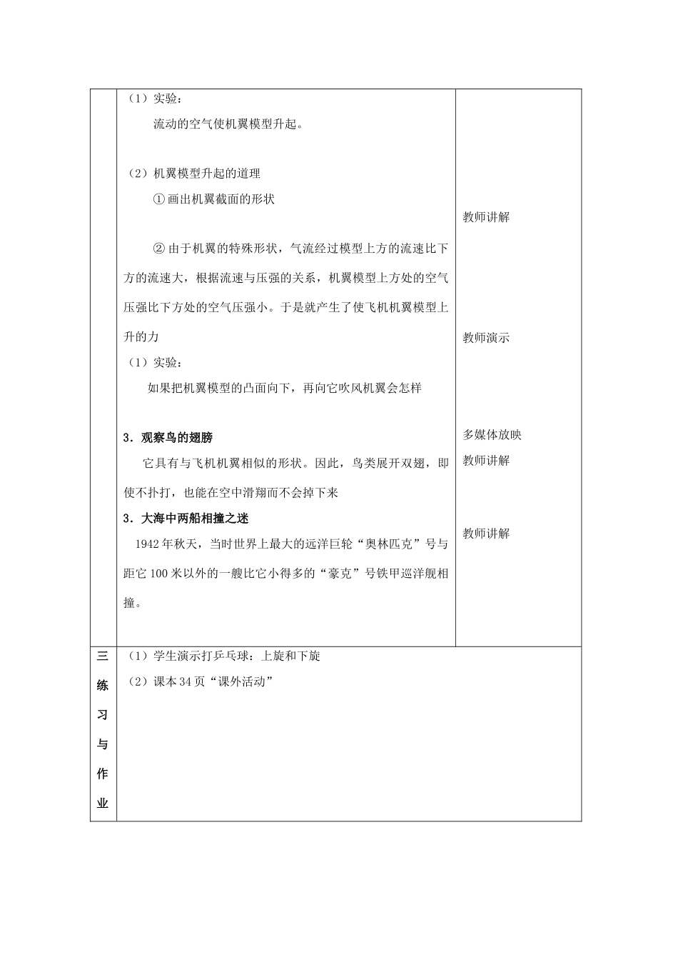 九年级物理上册《神奇的升力》教案1 沪粤版_第2页